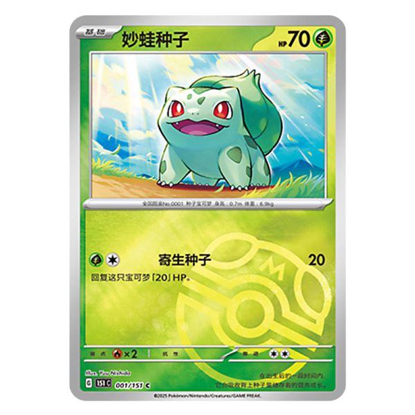 Bulbasaur 151C G 001 151 C Master Ball Shiny