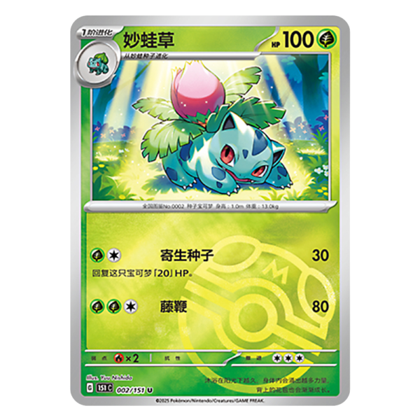 Lvysaur 151C G 002 151 U Master Ball Shiny