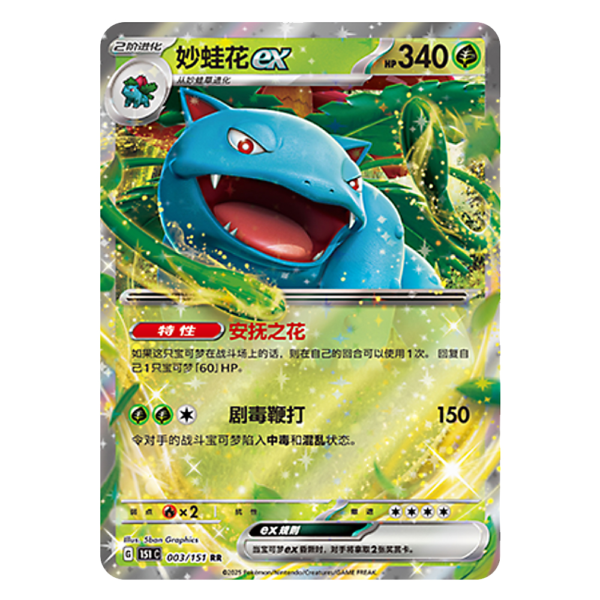 VenusaurEX 151C G 003 151 RR