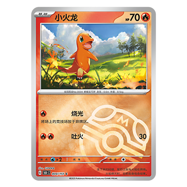 Charmander 151C G 004 151 C Master Ball Shiny