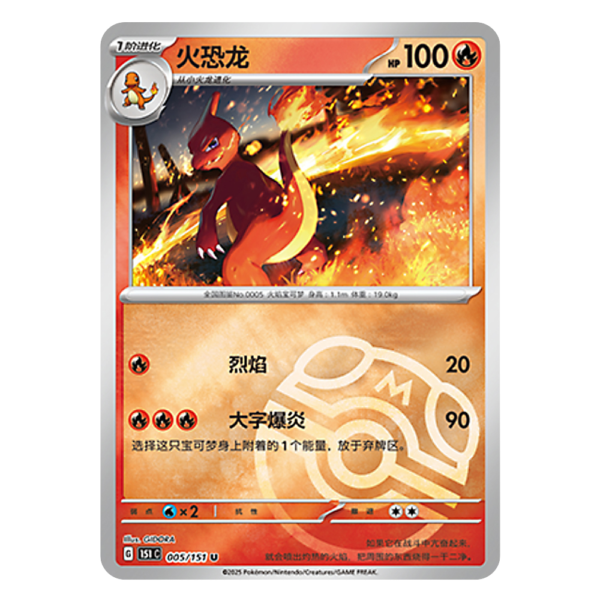 Charmeleon151C G 005 151 U Master Ball Shiny