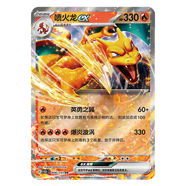 CharizardEX 151C G 006 151 RR