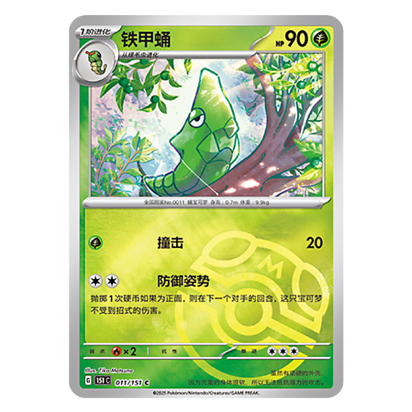 Metapod 151C G 011 151 C Master Ball Shiny