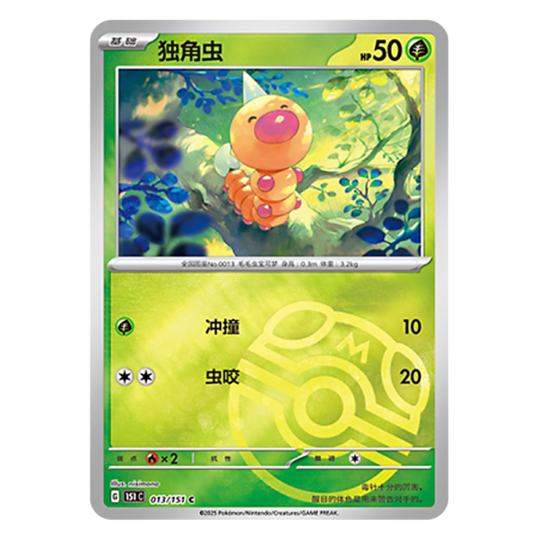 Weedle 151C G 013 151 C Master Ball Shiny