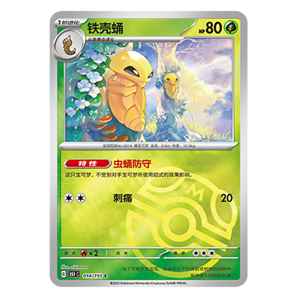 Kakuna 151C G 014 151 C Master Ball Shiny
