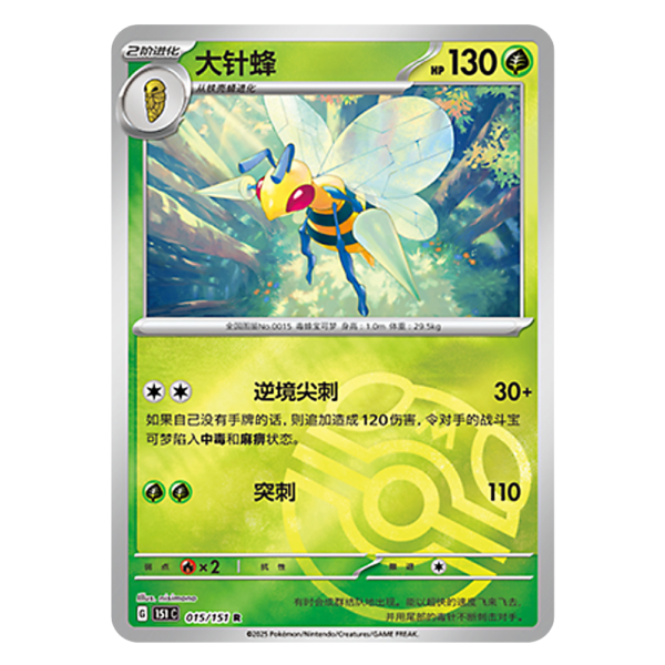 Beedrill 151C G 015 151 R Master Ball Shiny