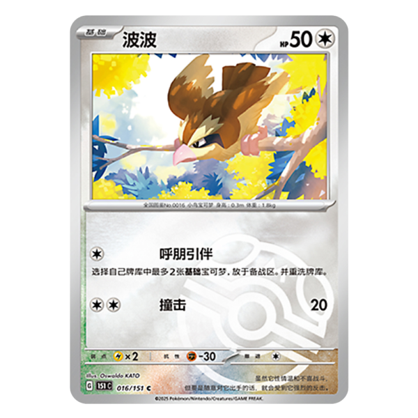 Pidgey 151C G 016 151 C Master Ball Shiny