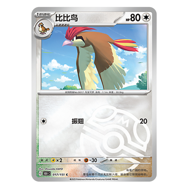 Pidgeotto 151C G 017 151 C Master Ball Shiny