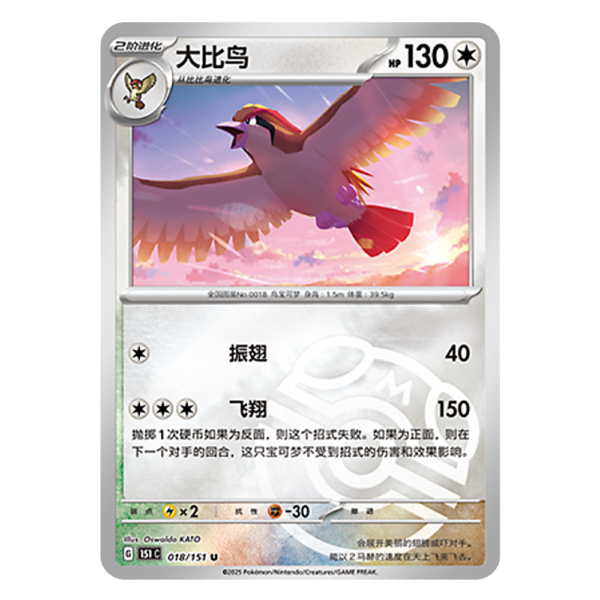 Pidgeot 151C G 018 151 U Master Ball Shiny