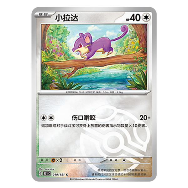 Rattata 151C G 019 151 C Master Ball Shiny