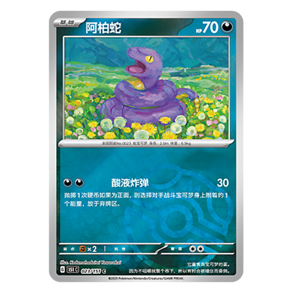 Ekans 151C G 023 151 C Master Ball Shiny
