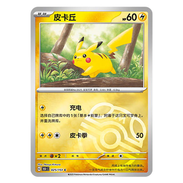 Pikachu 151C G 025 151 C Master Ball Shiny