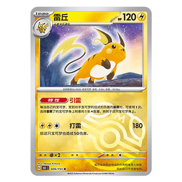 Raichu 151C G 026 151 R Master Ball Shiny