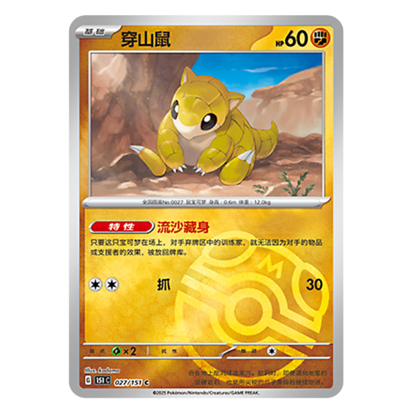 Sandshrew 151C G 027 151 C Master Ball Shiny