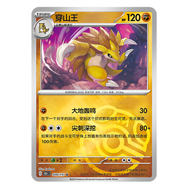 Sandslash 151C G 028 151 U Master Ball Shiny
