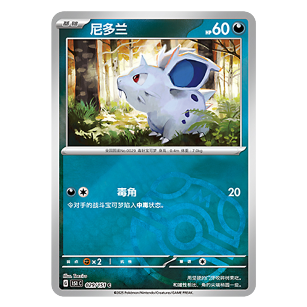 Nidoran 151C G 029 151 C Master Ball Shiny