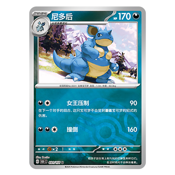 Nidoqueen 151C G 031 151 U Master Ball Shiny