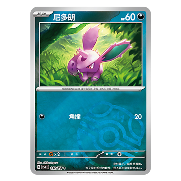 Nidoran 151C G 032 151 C Master Ball Shiny