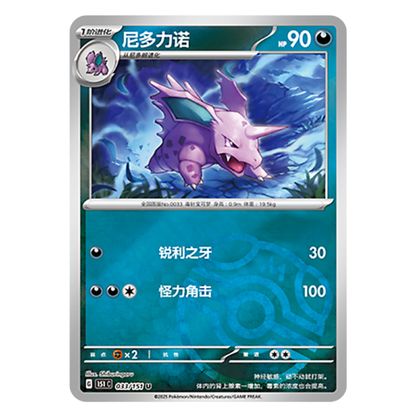 Nidorino 151C G 033 151 U Master Ball Shiny