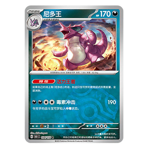 Nidoking 151C G 034 151 R Master Ball Shiny