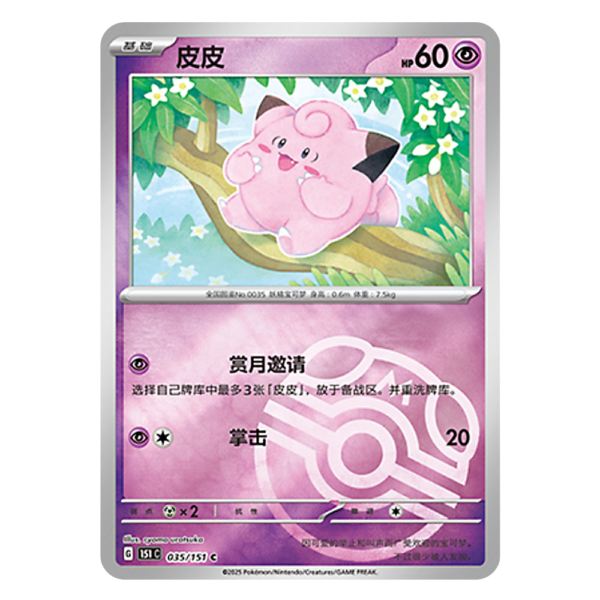 Clefairy 151C G 035 151 C Master Ball Shiny