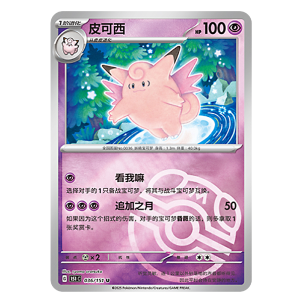 Clefable 151C G 036 151 U Master Ball Shiny