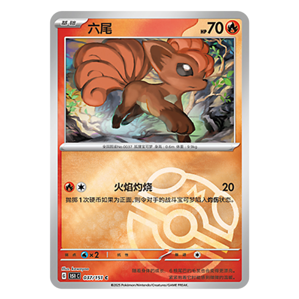 Vulpix 151C G 037 151 C Master Ball Shiny