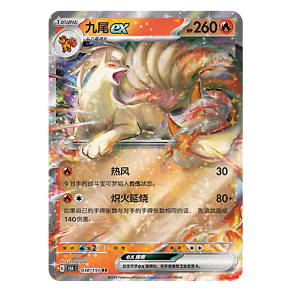 Ninetales EX 151C G 038 151 RR