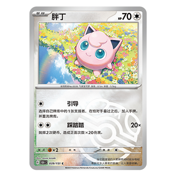 Jigglypuff 151C G 039 151 C Master Ball Shiny