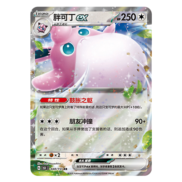 Wigglytuff EX 151C G 040 151 RR