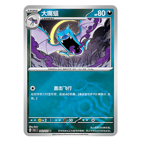 Golbat 151C G 042 151 U Master Ball Shiny