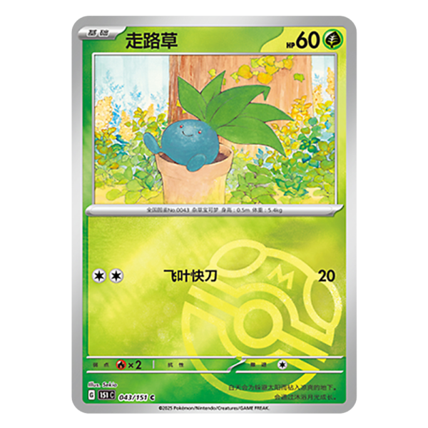 Oddish 151C G 043 151 C Master Ball Shiny