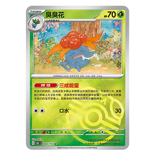 Gloom 151C G 044 151 U Master Ball Shiny