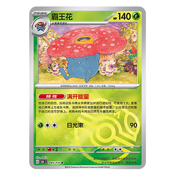 Vileplume 151C G 045 151 R Master Ball Shiny