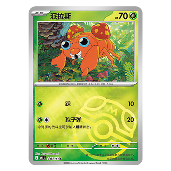 Paras 151C G 046 151 C Master Ball Shiny
