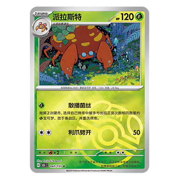 Parasect 151C G 047 151 U Master Ball Shiny