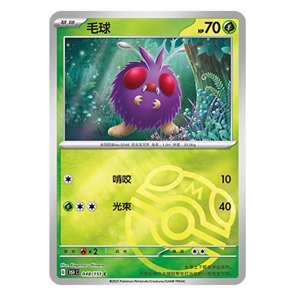 Venonat 151C G 048 151 C Master Ball Shiny