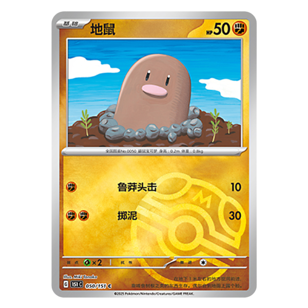 Diglett 151C G 050 151 C Master Ball Shiny