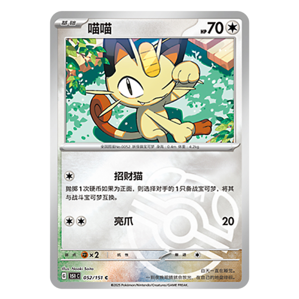 Meowth 151C G 052 151 C Master Ball Shiny
