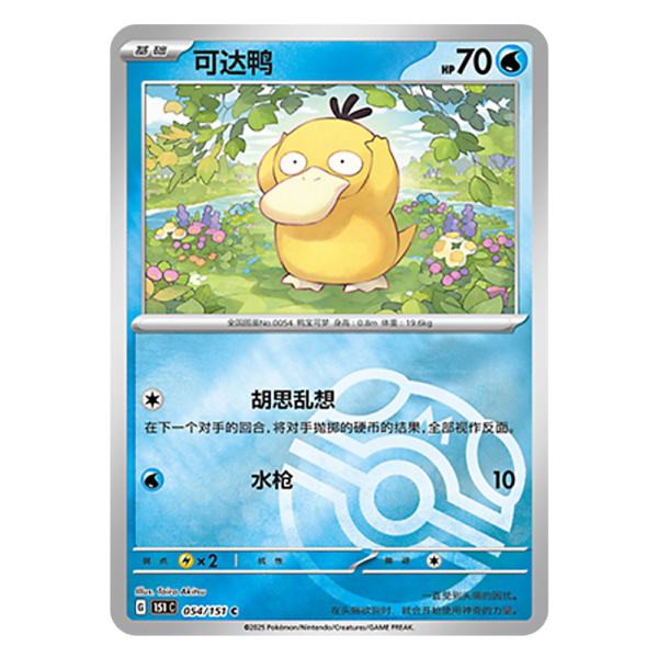 Psyduck 151C G 054 151 C Master Ball Shiny