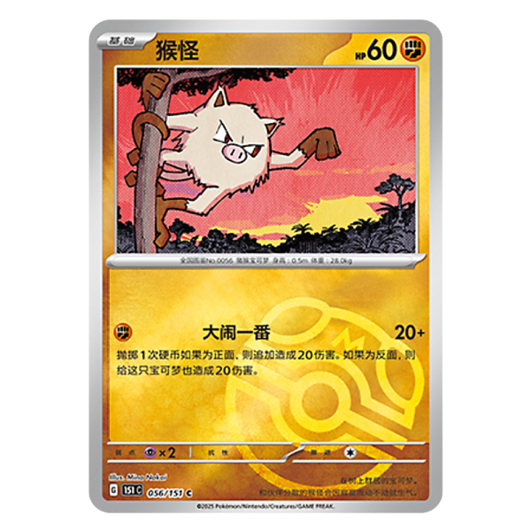 Mankey 151C G 056 151 C Master Ball Shiny