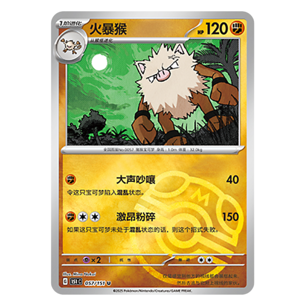 Primeape 151C G 057 151 U Master Ball Shiny