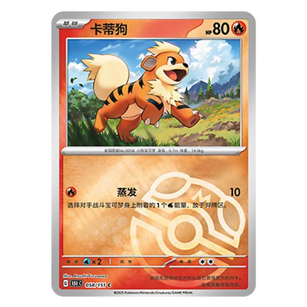 Growlithe 151C G 058 151 C Master Ball Shiny