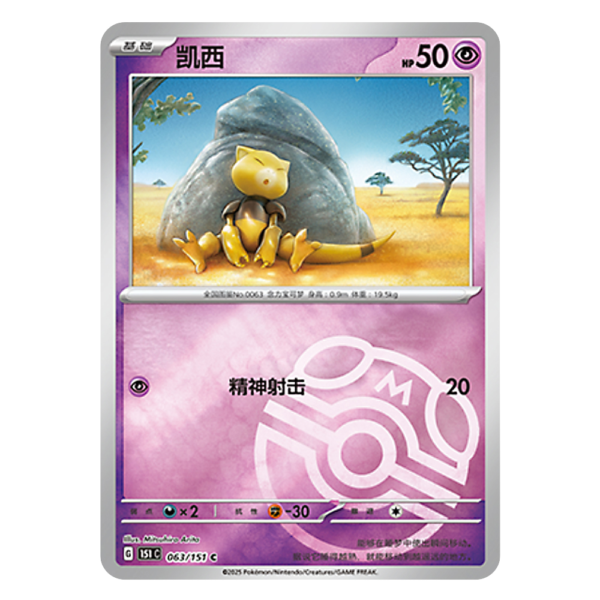 Abra 151C G 063 151 C Master Ball Shiny