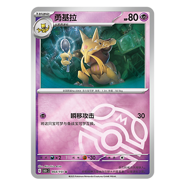 Kadabra 151C G 064 151 U Master Ball Shiny