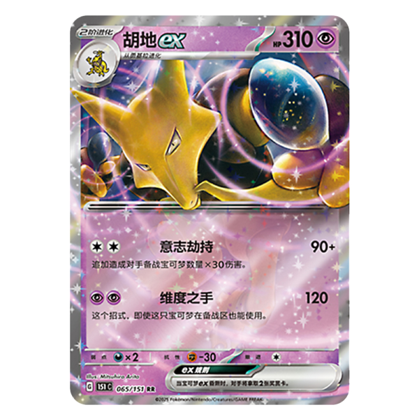 Alakazam EX 151C G 065 151 RR