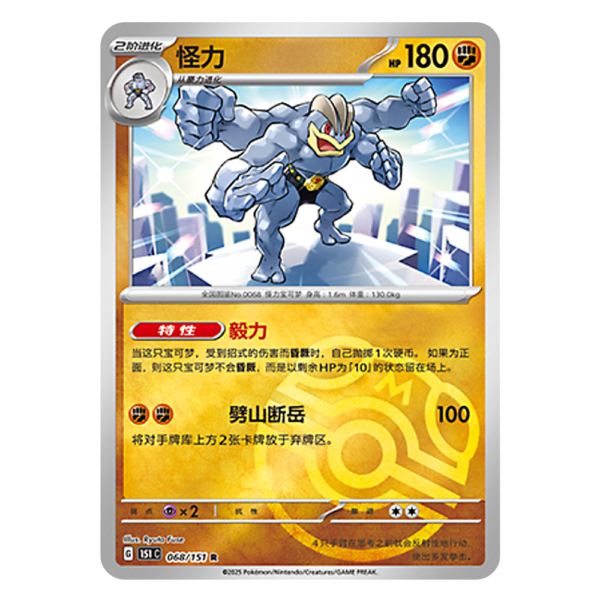 Machamp 151C G 068 151 R Master Ball Shiny