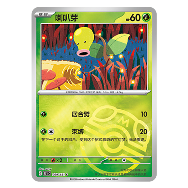 Bellsprout 151C G 069 151 C Master Ball Shiny