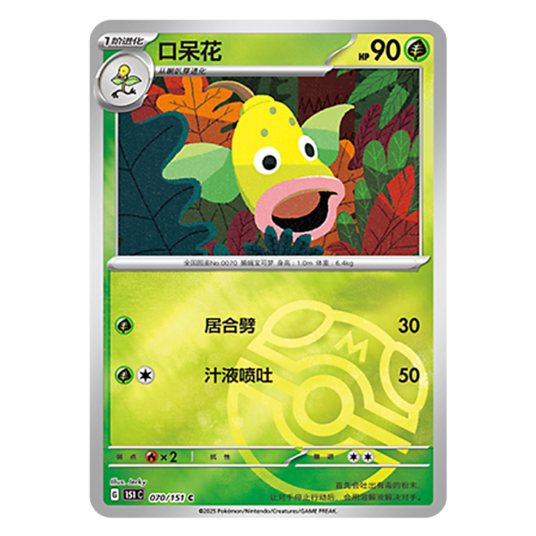 Weepinbell 151C G 070 151 C Master Ball Shiny
