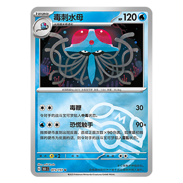 Tentacruel 151C G 073 151 U Master Ball Shiny